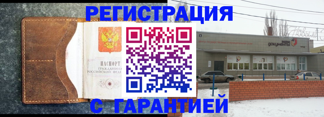 временная прописка в Светлогорске